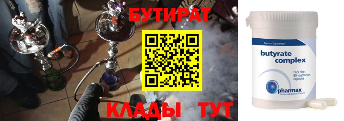 БУТИРАТ GHB Сердобск