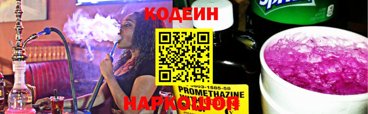 Кодеиновый сироп Lean напиток Lean (лин) Сердобск
