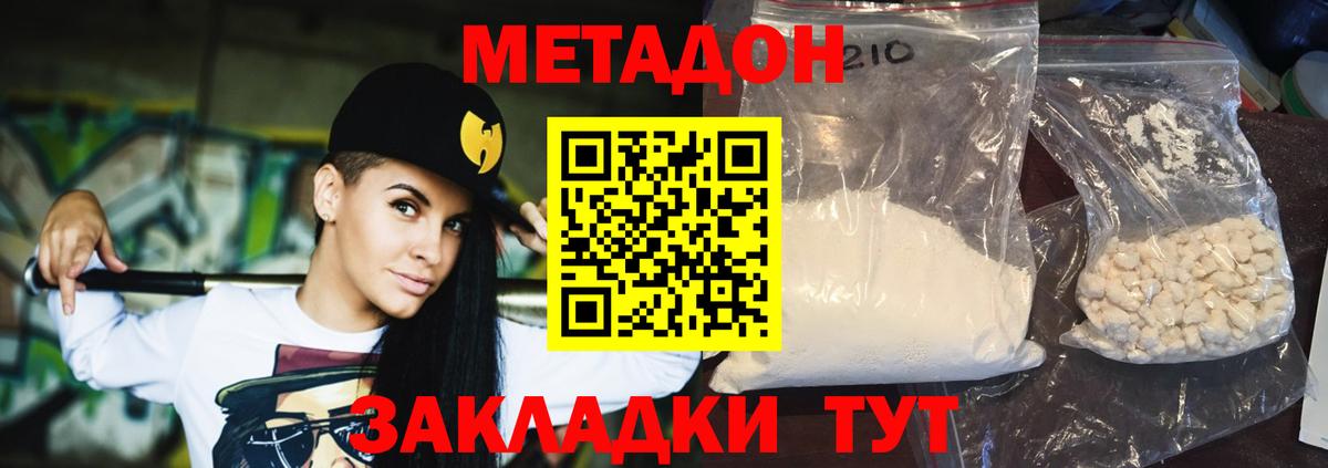 Сердобск  МЕТАДОН кристалл  Вход с VPN 