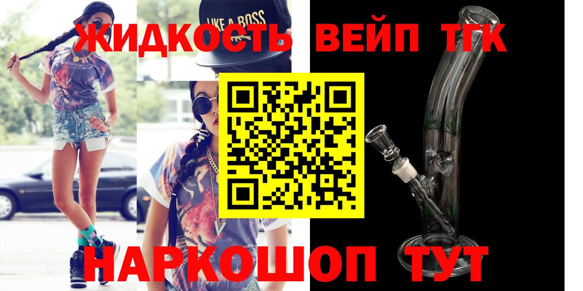 Дистиллят ТГК жижа  Дистиллят ТГК вейп с тгк  Сердобск  Вход с VPN 